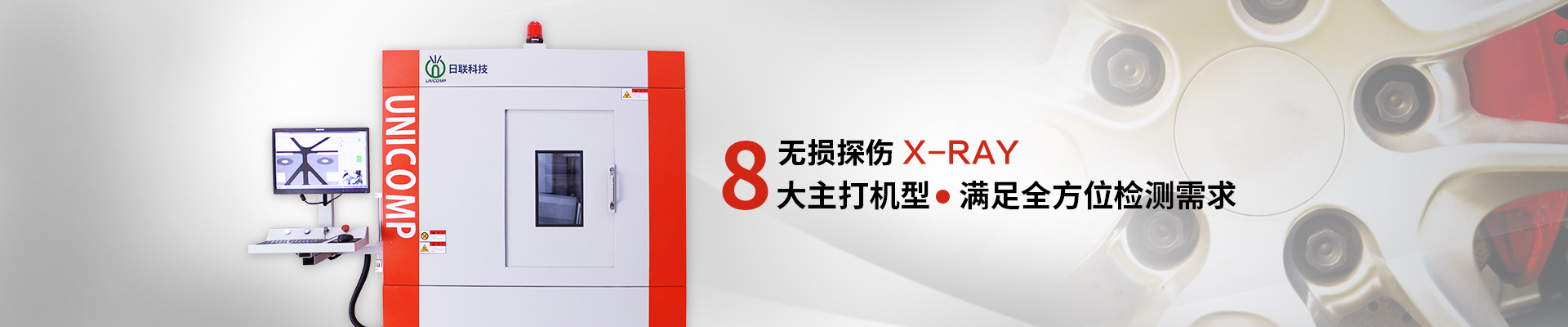 米乐m6电竞竞猜m6米乐app官网下载X-Ray检测设备