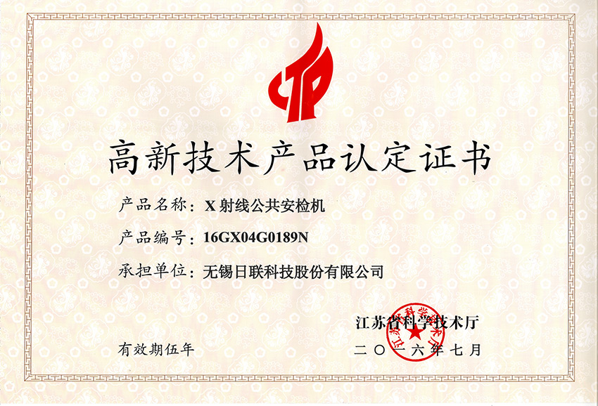 X security machine high - tech certificate
