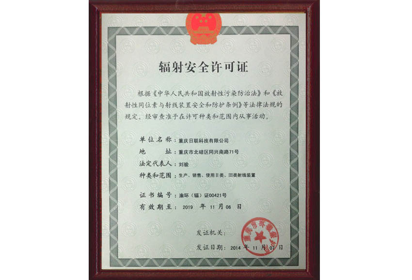 Chongqing Radiation Security License