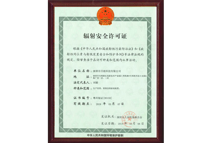 Shenzhen Radiation Safety License
