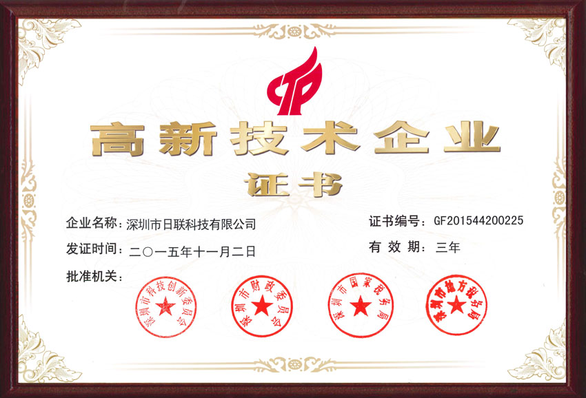 Shenzhen High - Tech Enterprise Certificate