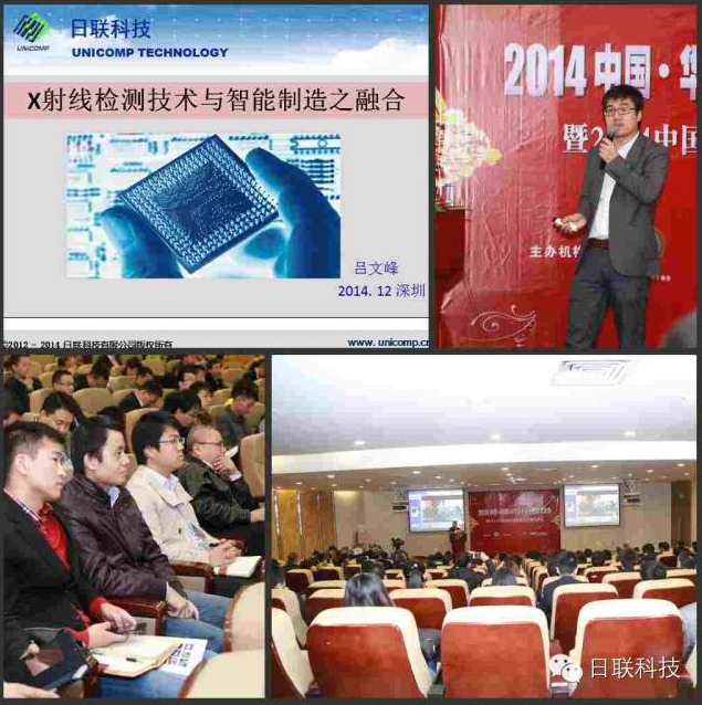 2014 SMT学术年会隆重举办，日联科技行业领先发布“X射线检测技术与智能制造融合”报告
