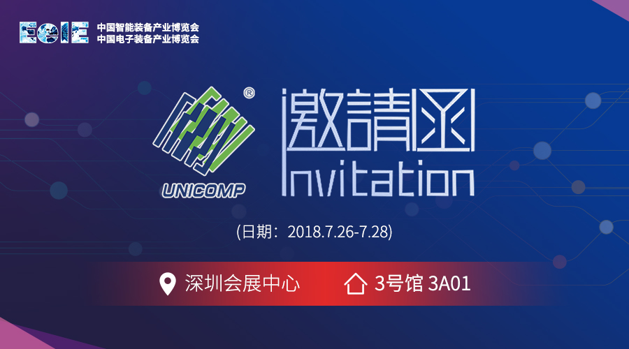 日联科技与您相约2018深圳国际智能装备产业博览会