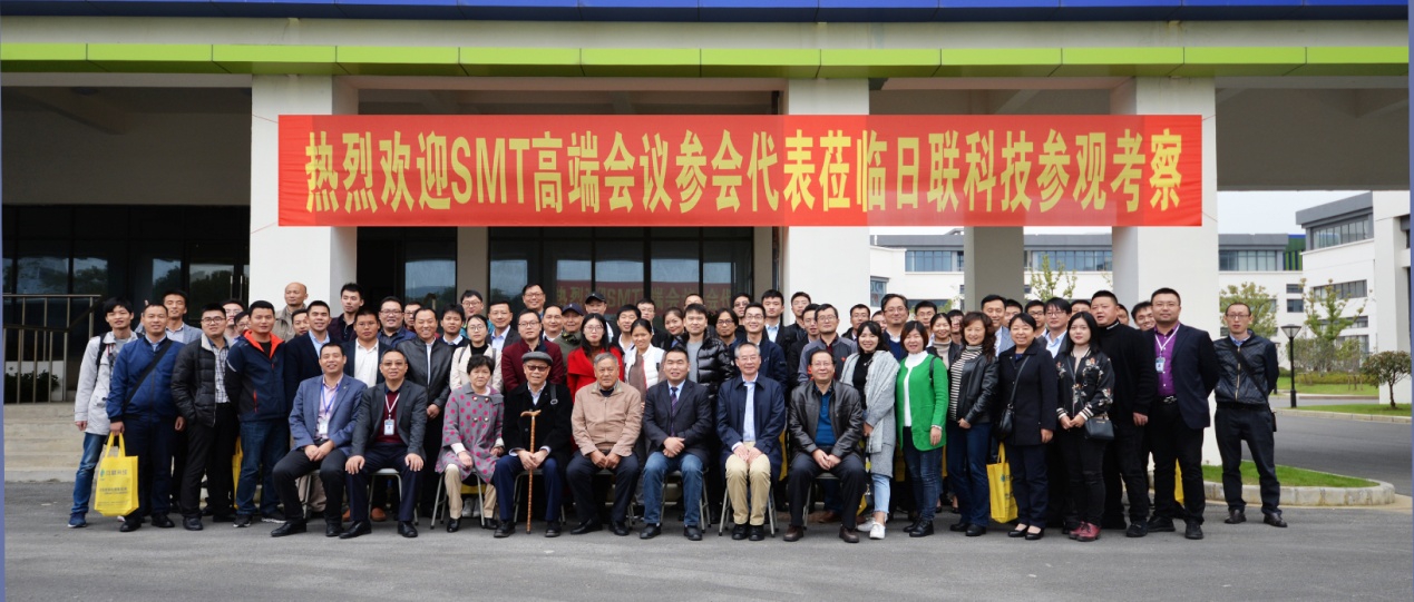 热烈欢迎全国SMT行业学会及代表莅临日联科技