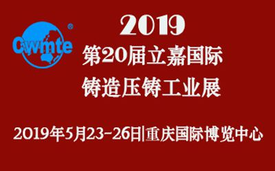 第20届立嘉国际铸造压铸工业展览会，日联科技期待您的莅临！