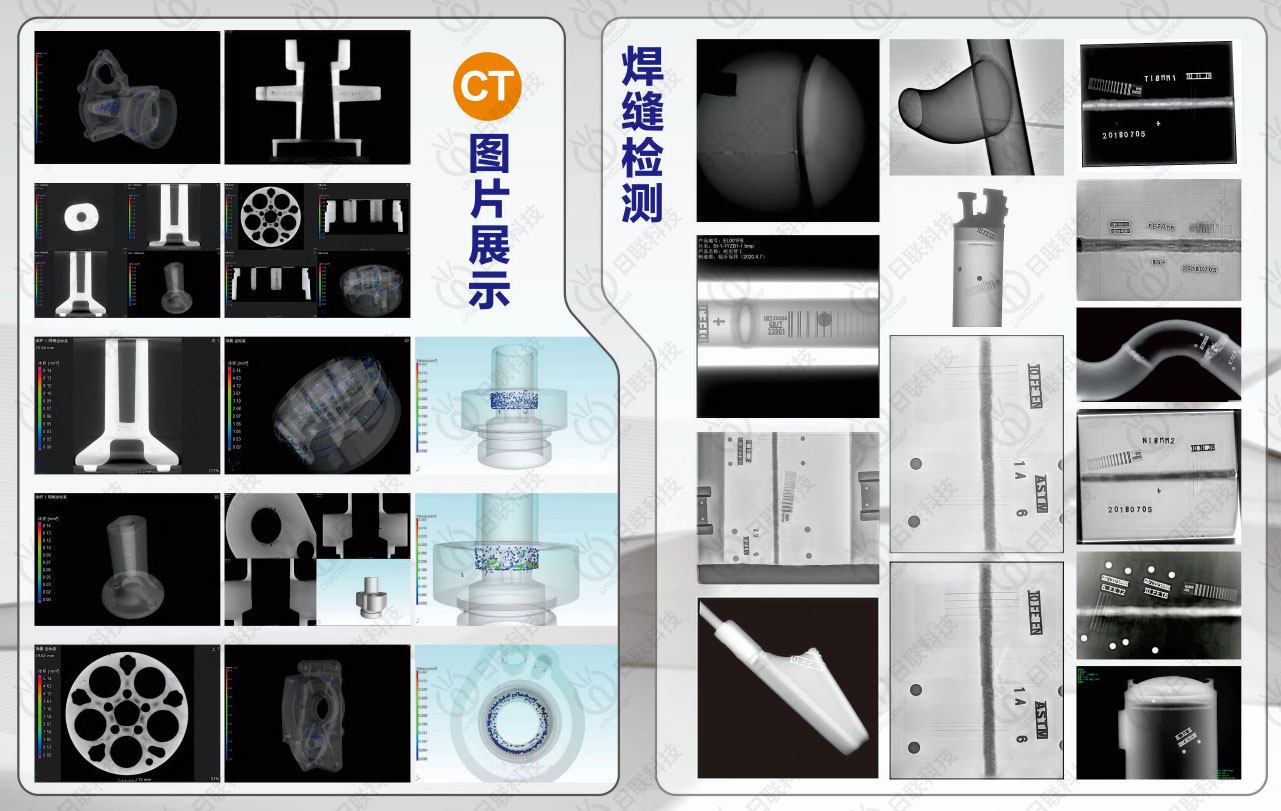 日联科技工业X-ray