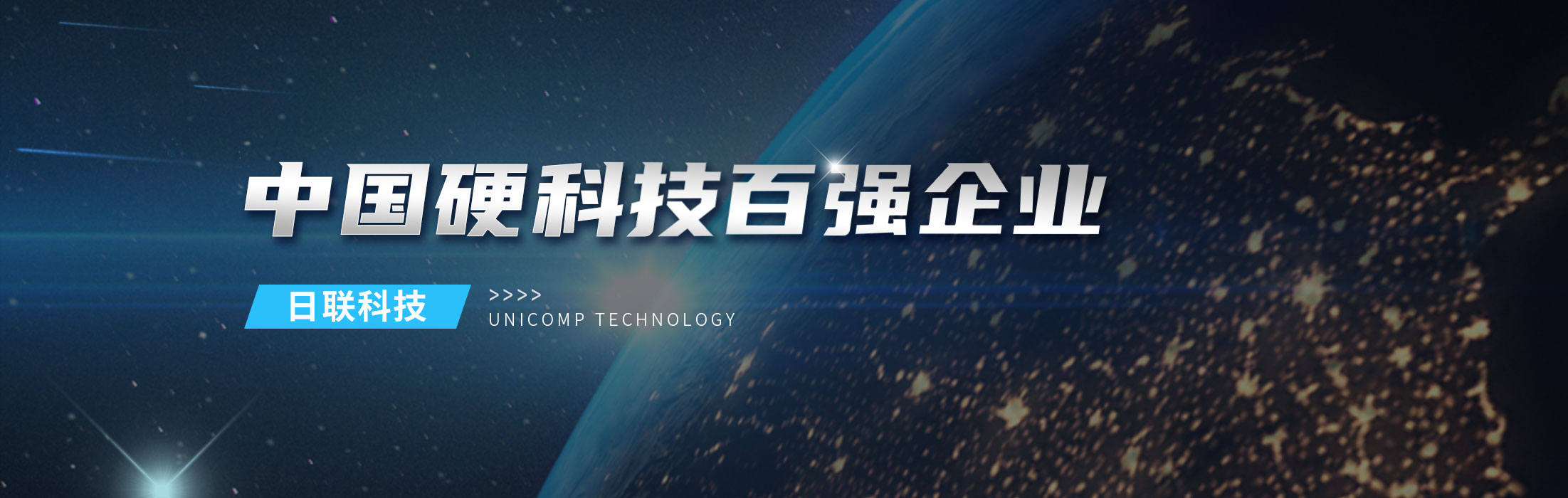 日联科技是中国硬科技百强企业